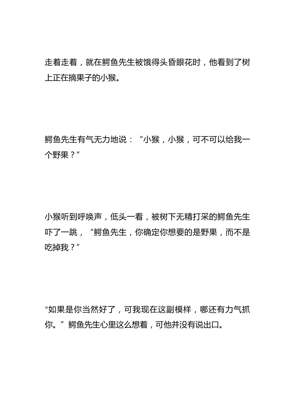 故事代替道理:《牙疼的鳄鱼先生》_第2页