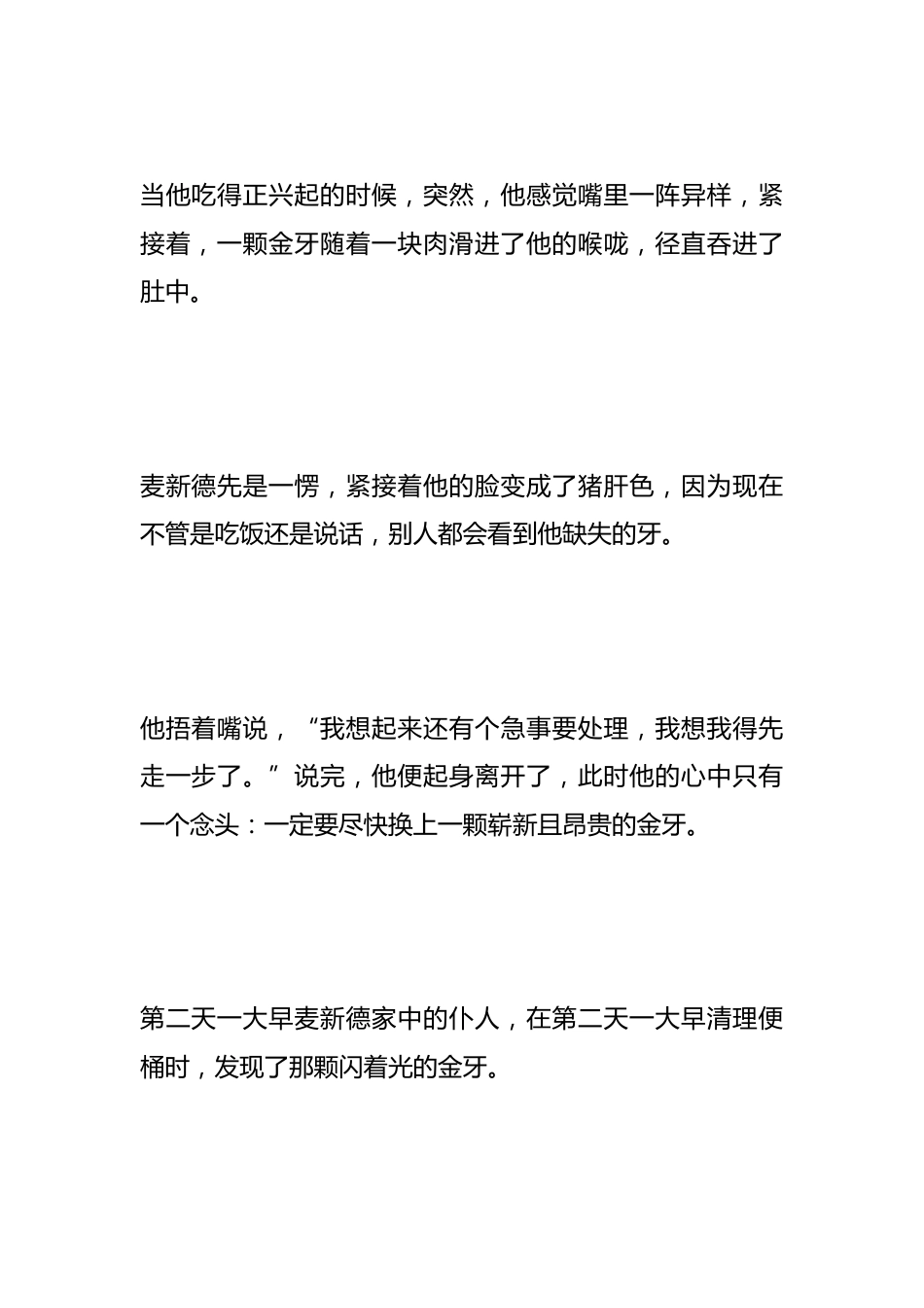 故事代替道理《富商的“新”金牙》_第2页