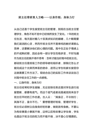 班主任带班育人方略——以身作则，身体力行