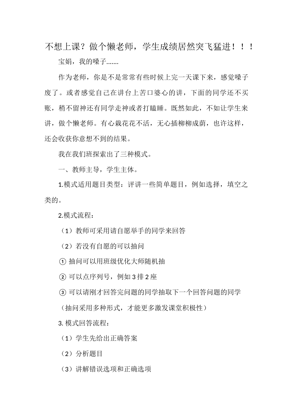 调动学生自主能动性_第1页