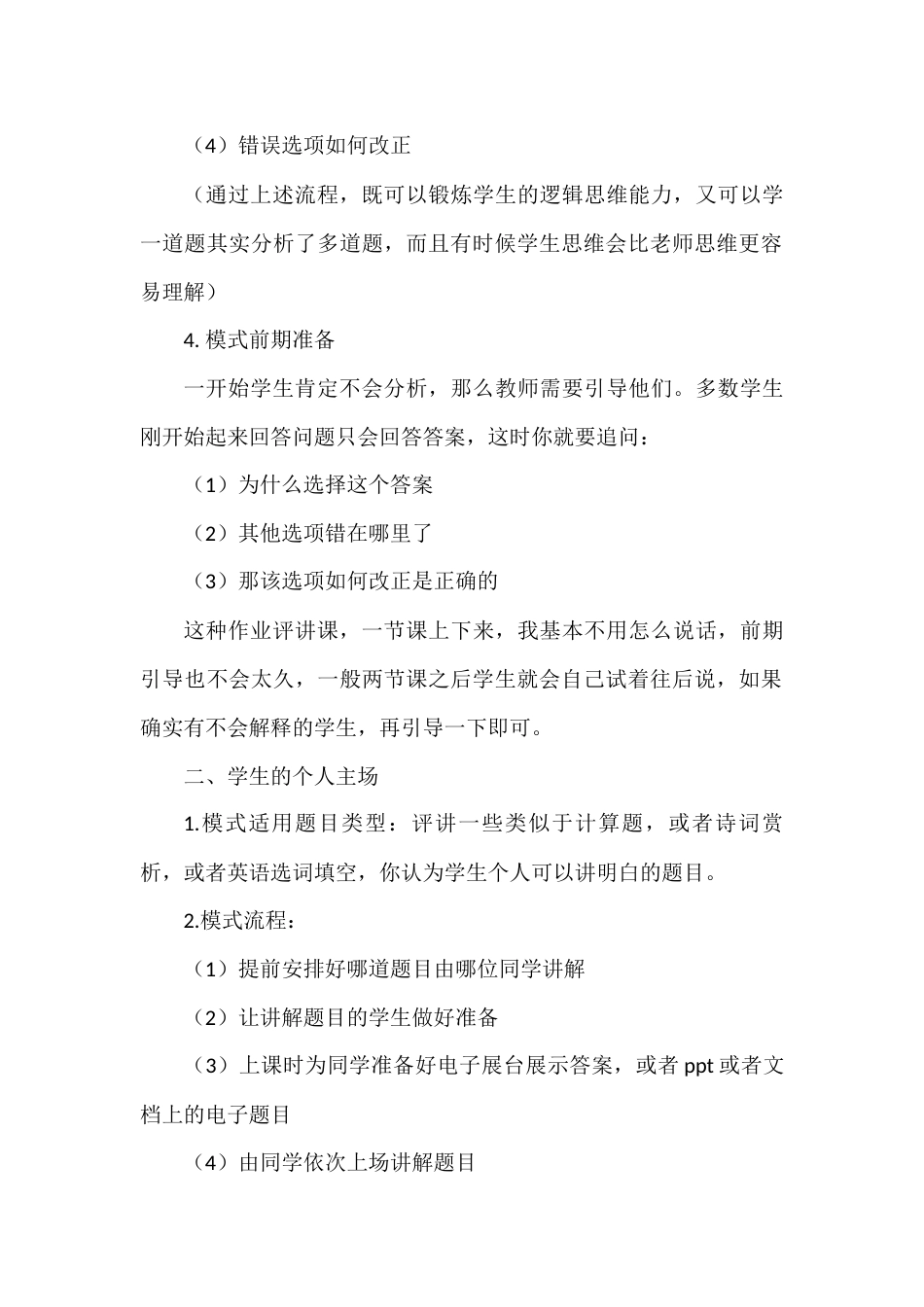 调动学生自主能动性_第2页