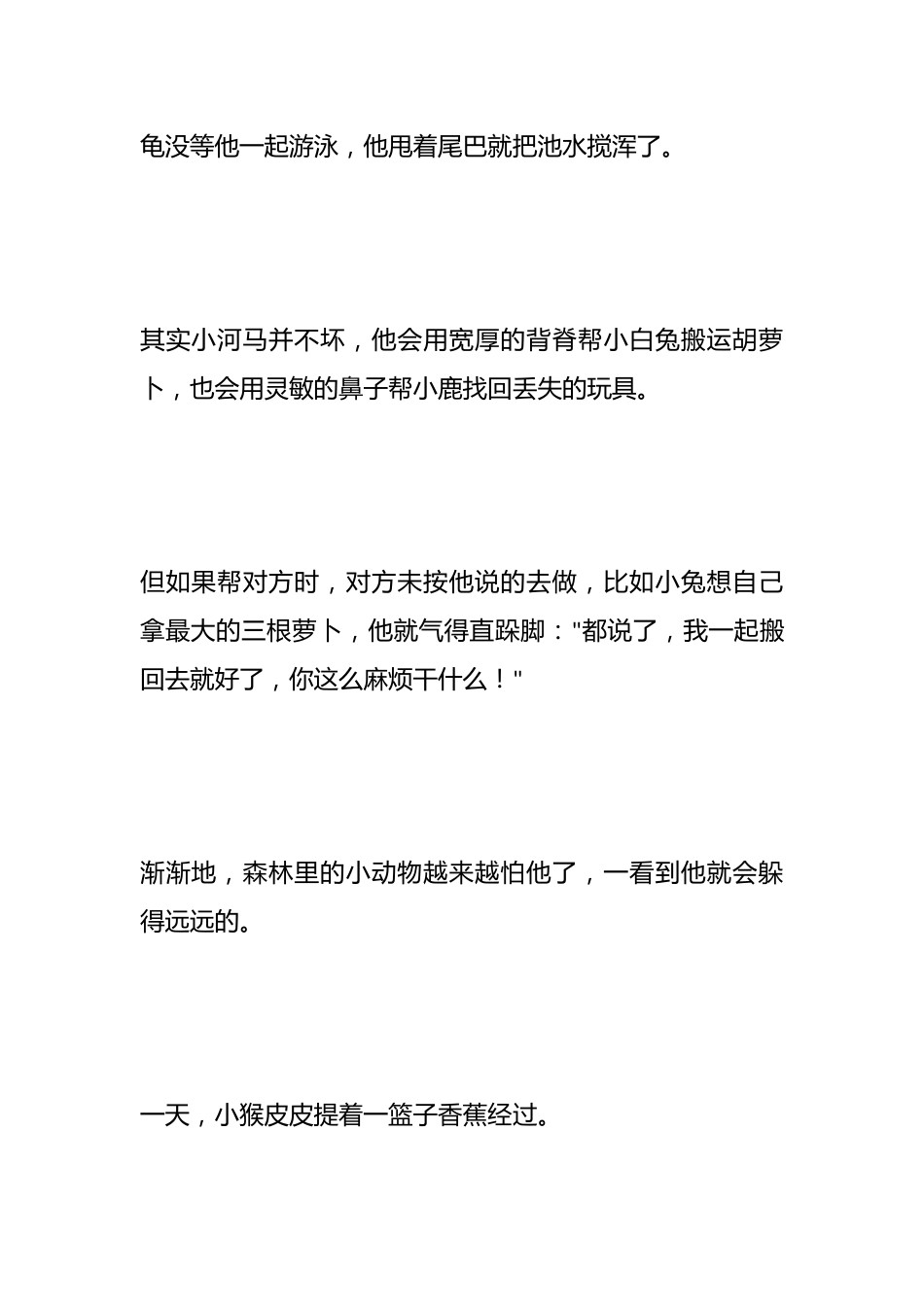 故事代替道理:《爱发脾气的小河马:学会表达生气,不要生气表达》_第2页