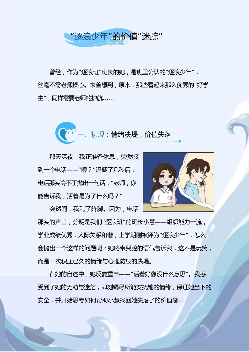 【中学】【育人故事】逐浪少年的价值“迷踪”_第2页