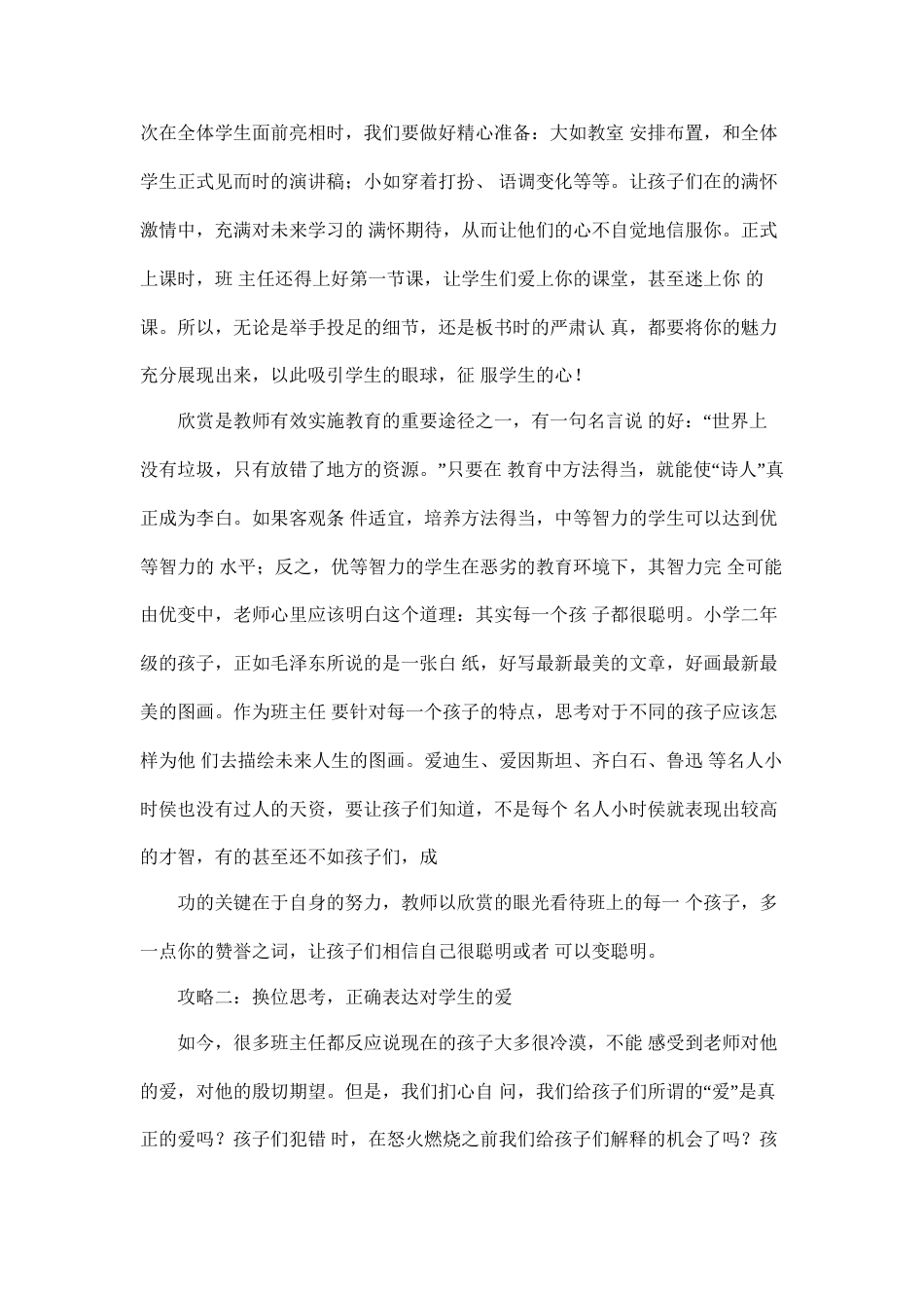 (1篇)小学班主任带班育人方略-爱心育人_第2页