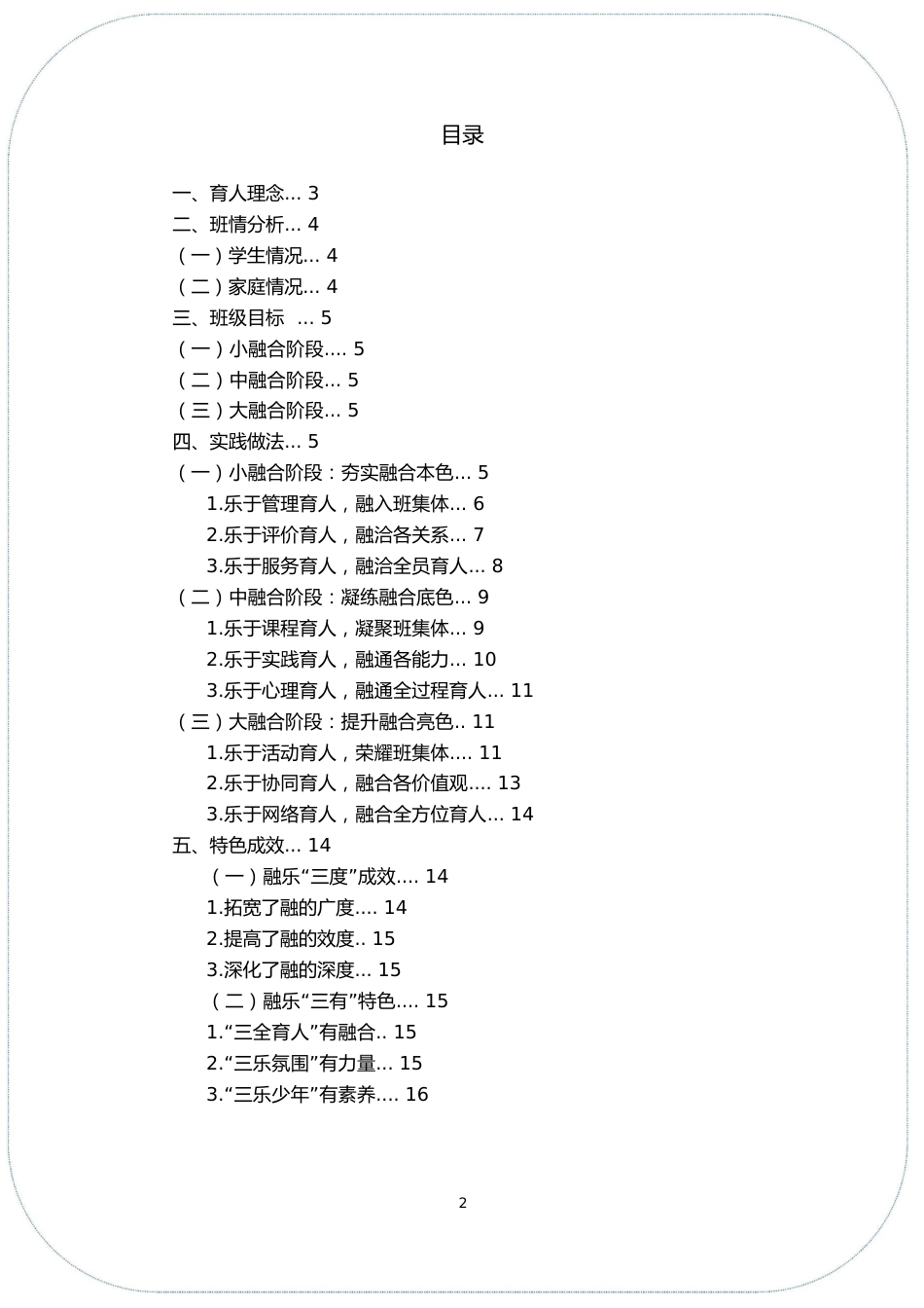 【中学】【带班育人方略】融三全 育三乐少年_第2页