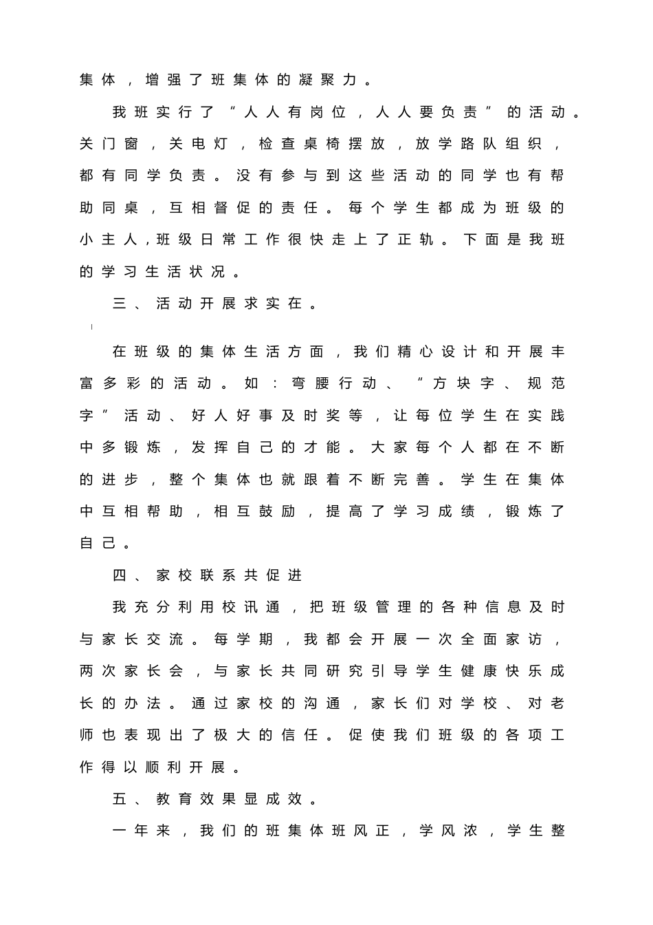 (1篇)带班育人方略5分钟宣讲稿-关爱孩子,让他们快乐成长_第2页