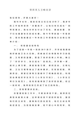 (1篇)带班育人方略5分钟宣讲稿-关爱孩子，让他们快乐成长