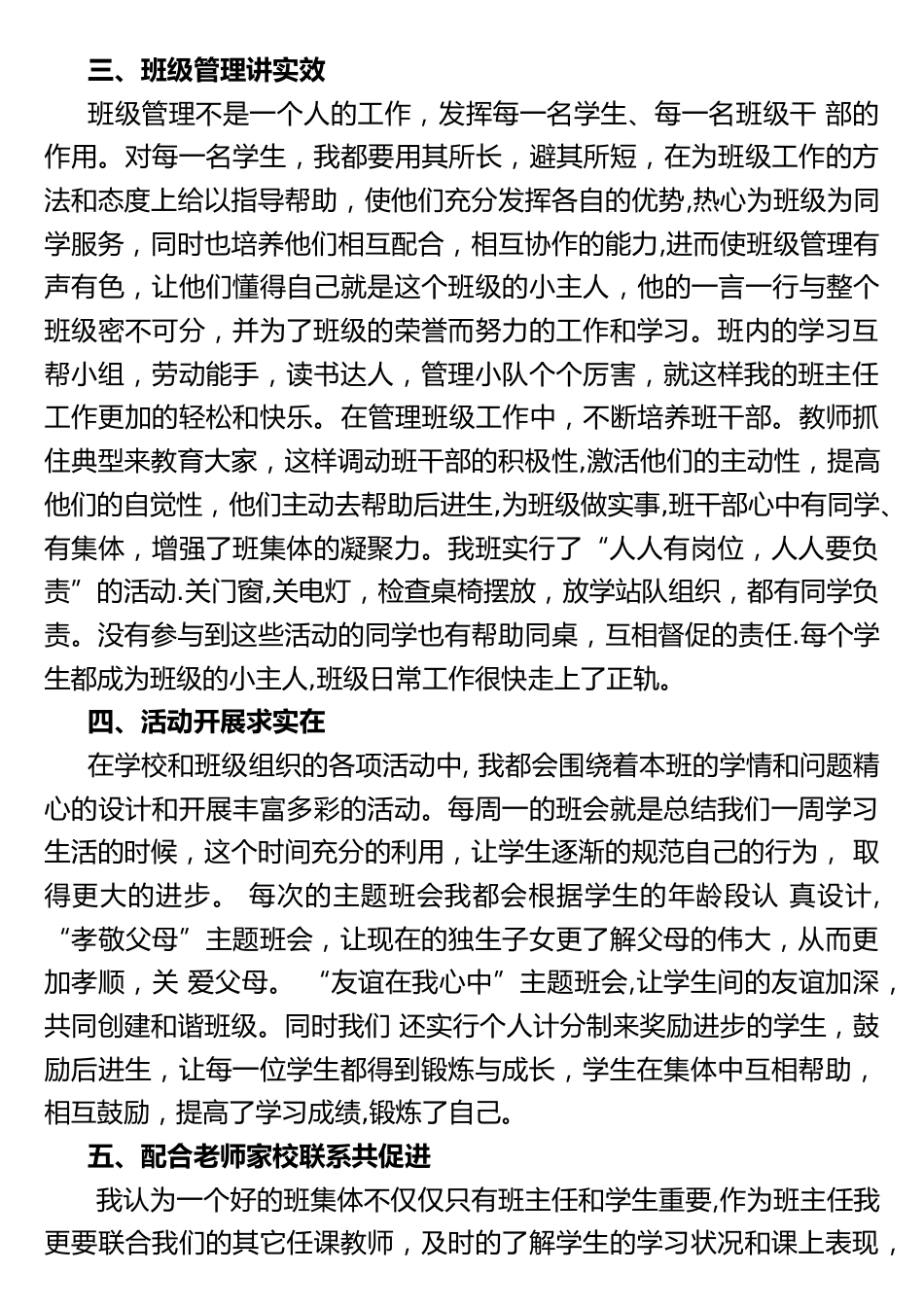 (1篇)带班育人方略-启迪智慧 爱心育人_第2页