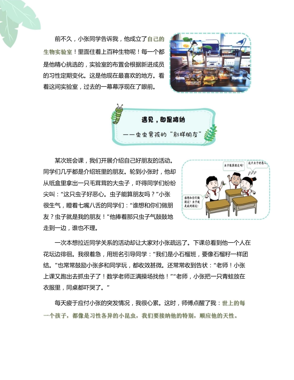 【小学】【育人故事】“虫虫男孩”破茧记_第2页