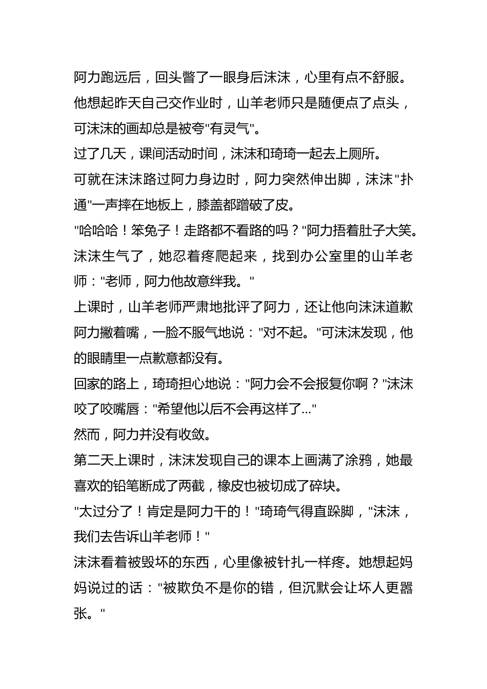 故事代替道理:《沫沫的勇敢反击:对校园霸凌说“不”》_第2页