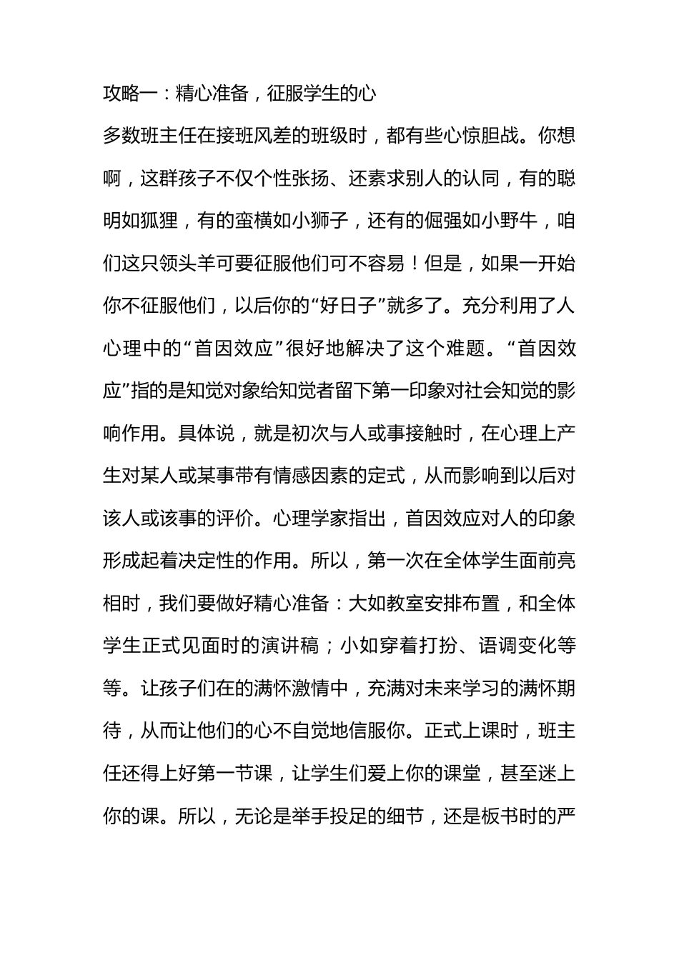 (1篇)小学班主任育人方略-成长的幸福_第2页