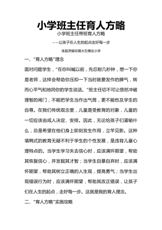 (1篇)小学班主任育人方略-成长的幸福