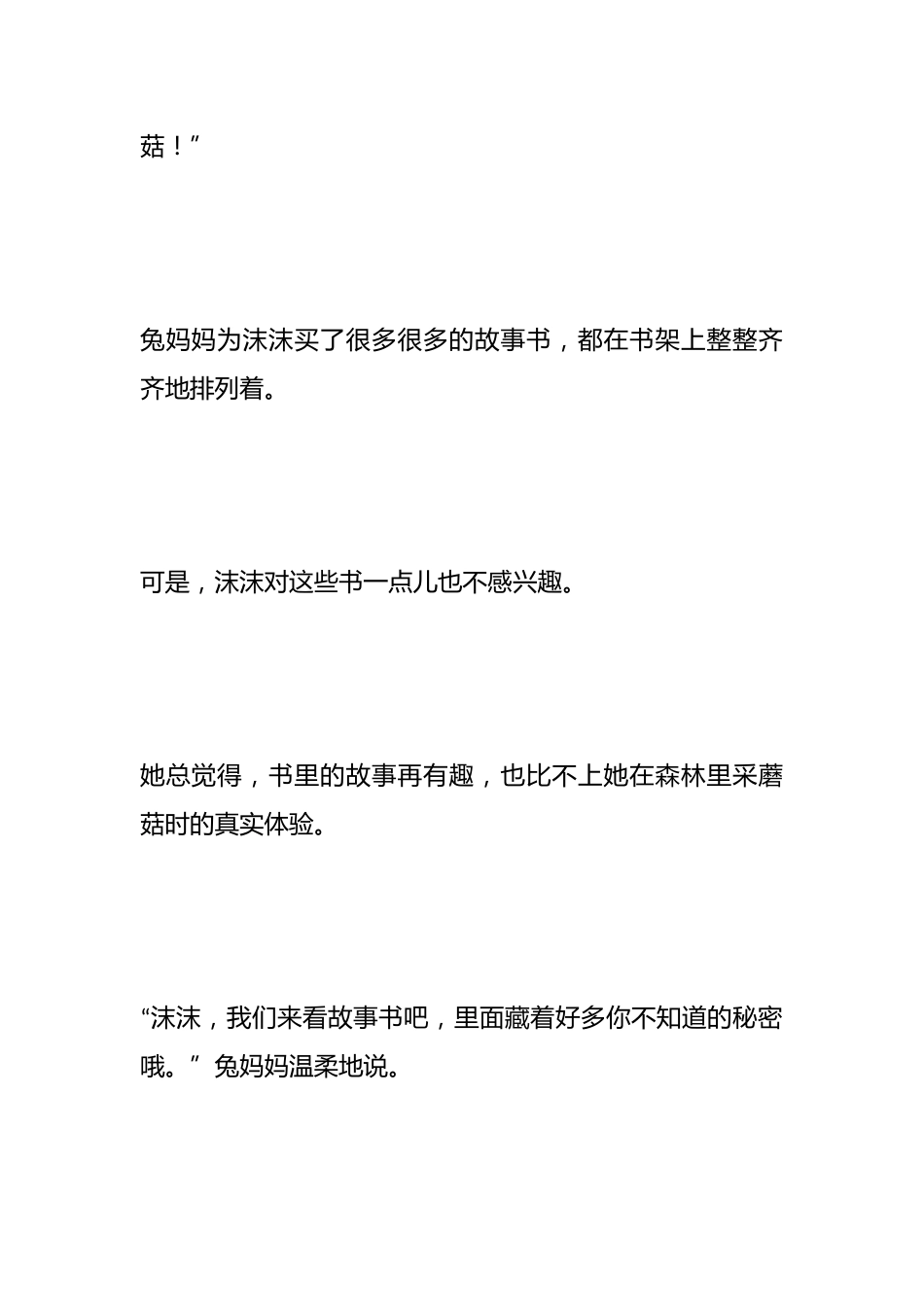 故事代替道理:《阅读的力量:养成阅读的好习惯》_第2页