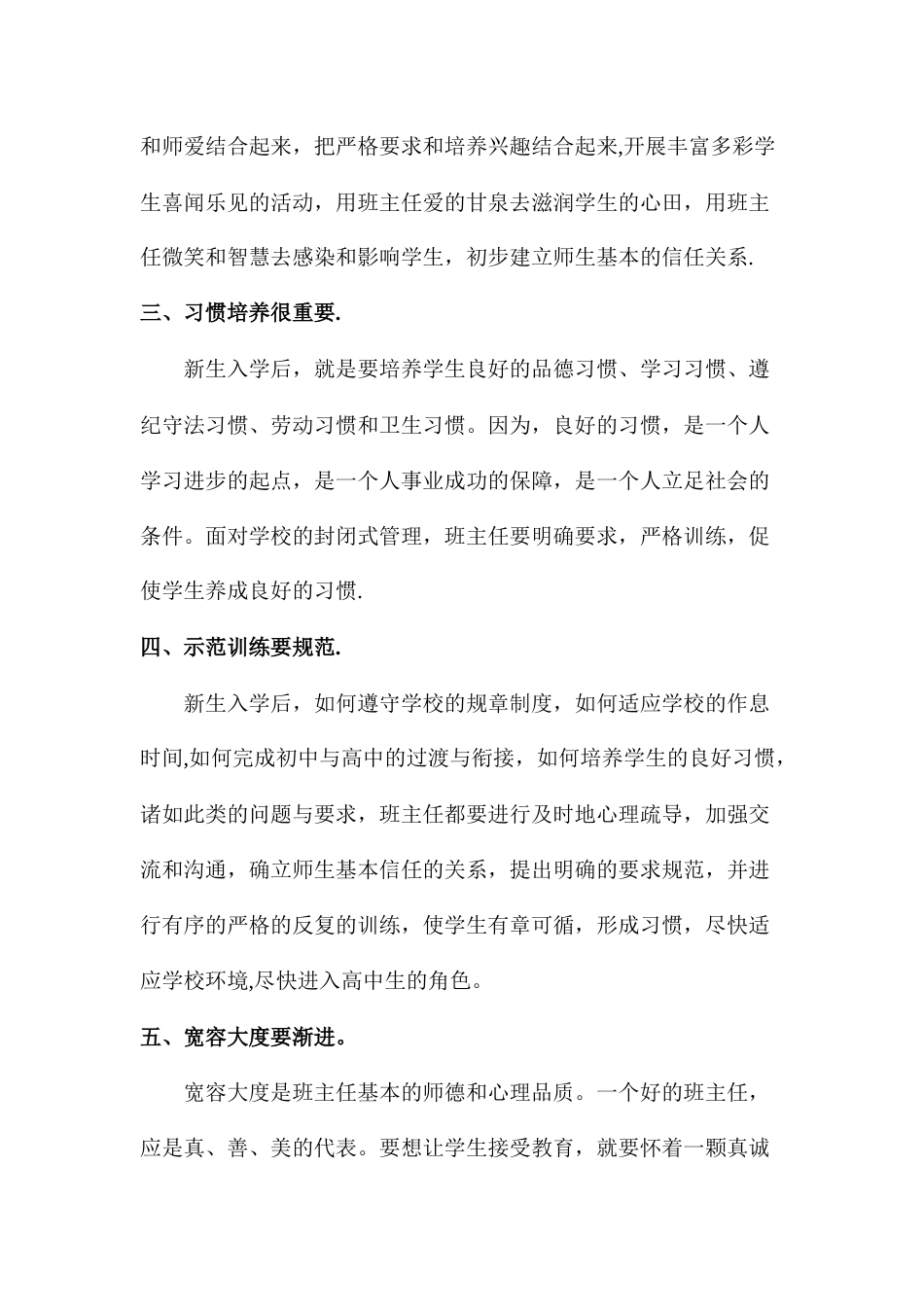(1篇)带班育人方略热爱每一个学生_第2页