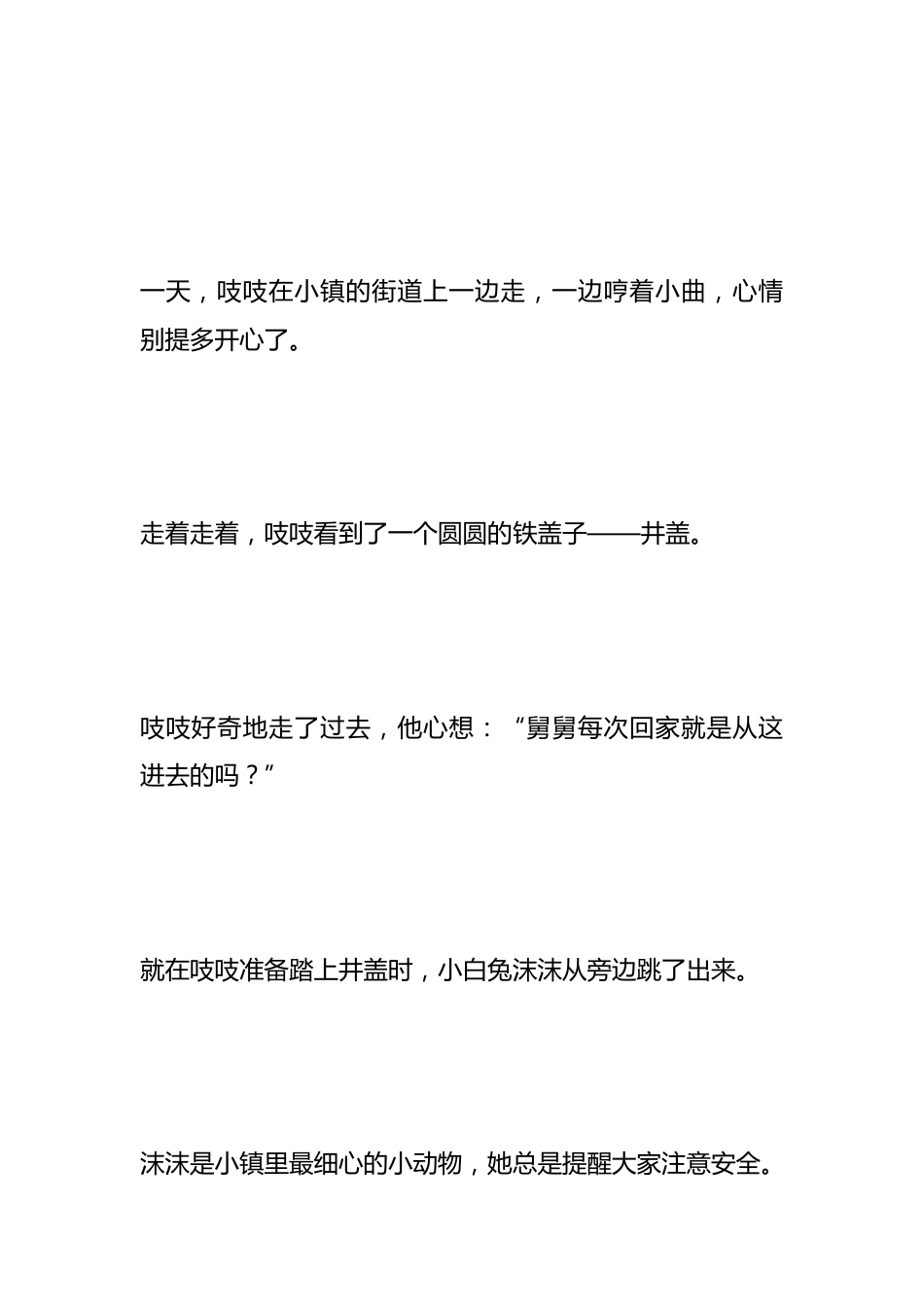 故事代替道理:《不要踩井盖》_第2页