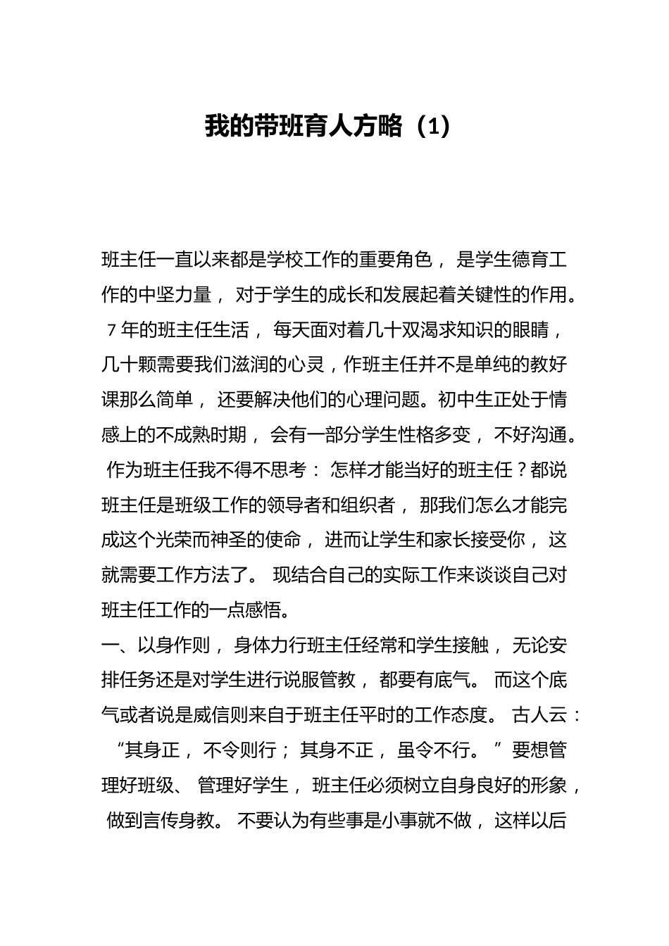 我的带班育人方略(1)_第1页