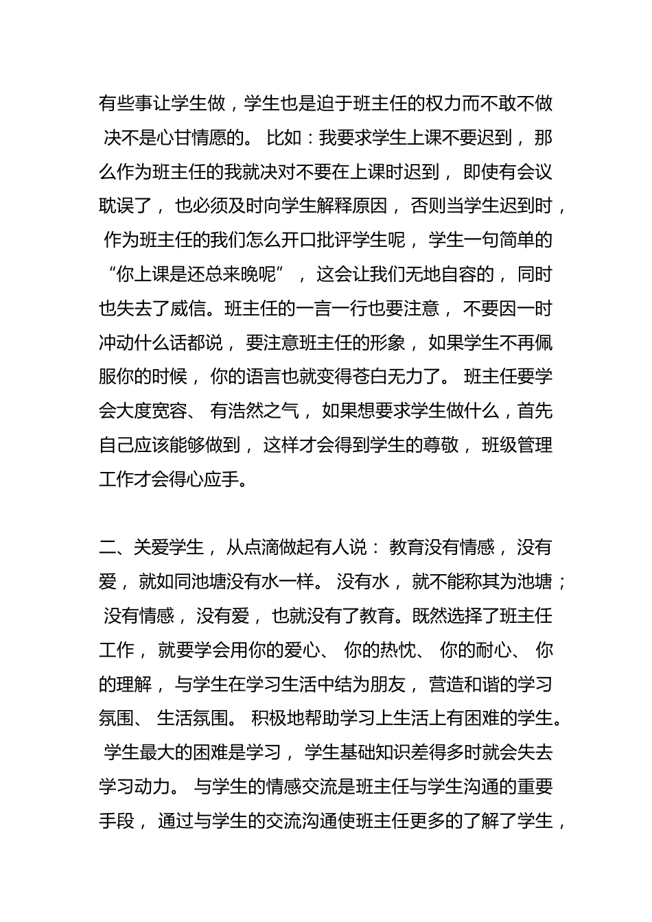 我的带班育人方略(1)_第2页