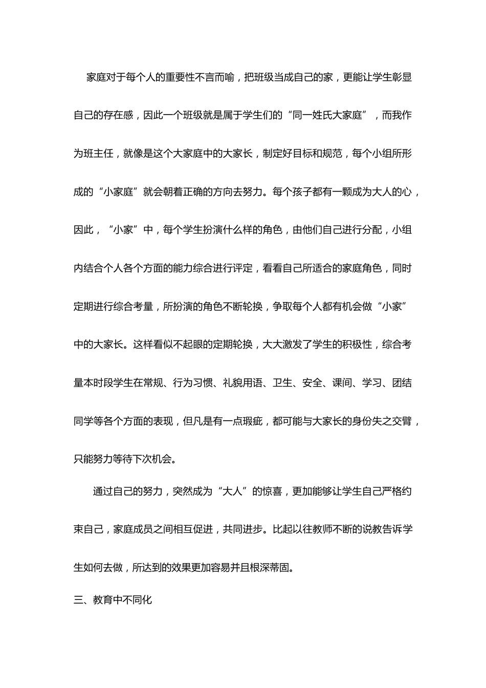 (1篇)带班育人方略(自己写)让学生们一直存在新鲜感_第2页