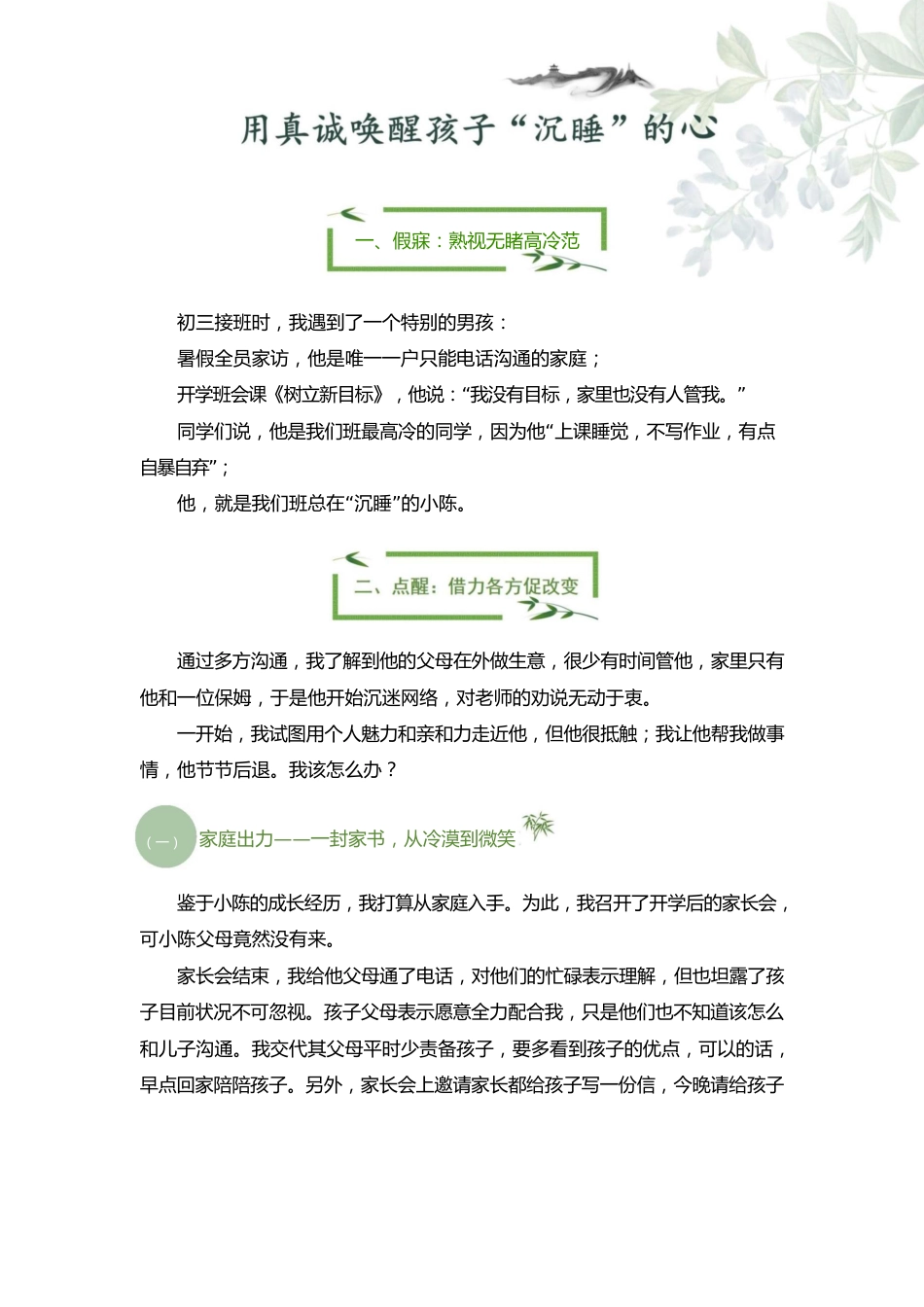 【中学】【育人故事】用真诚唤醒孩子“沉睡”的心_第2页