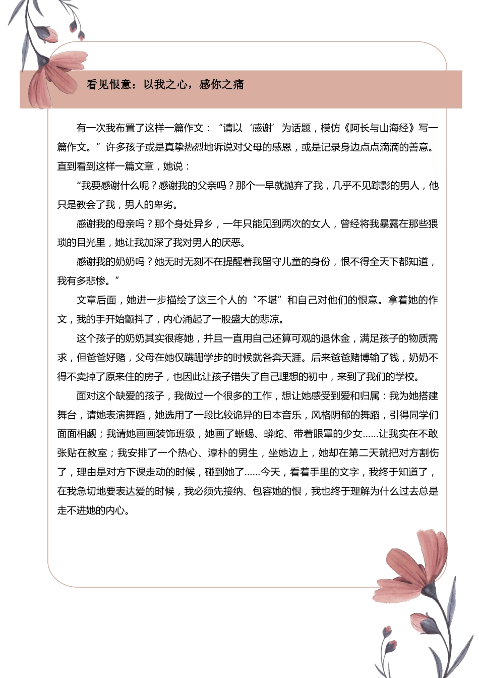 【中学】【育人故事】拥抱恨意 让爱滋生_第2页