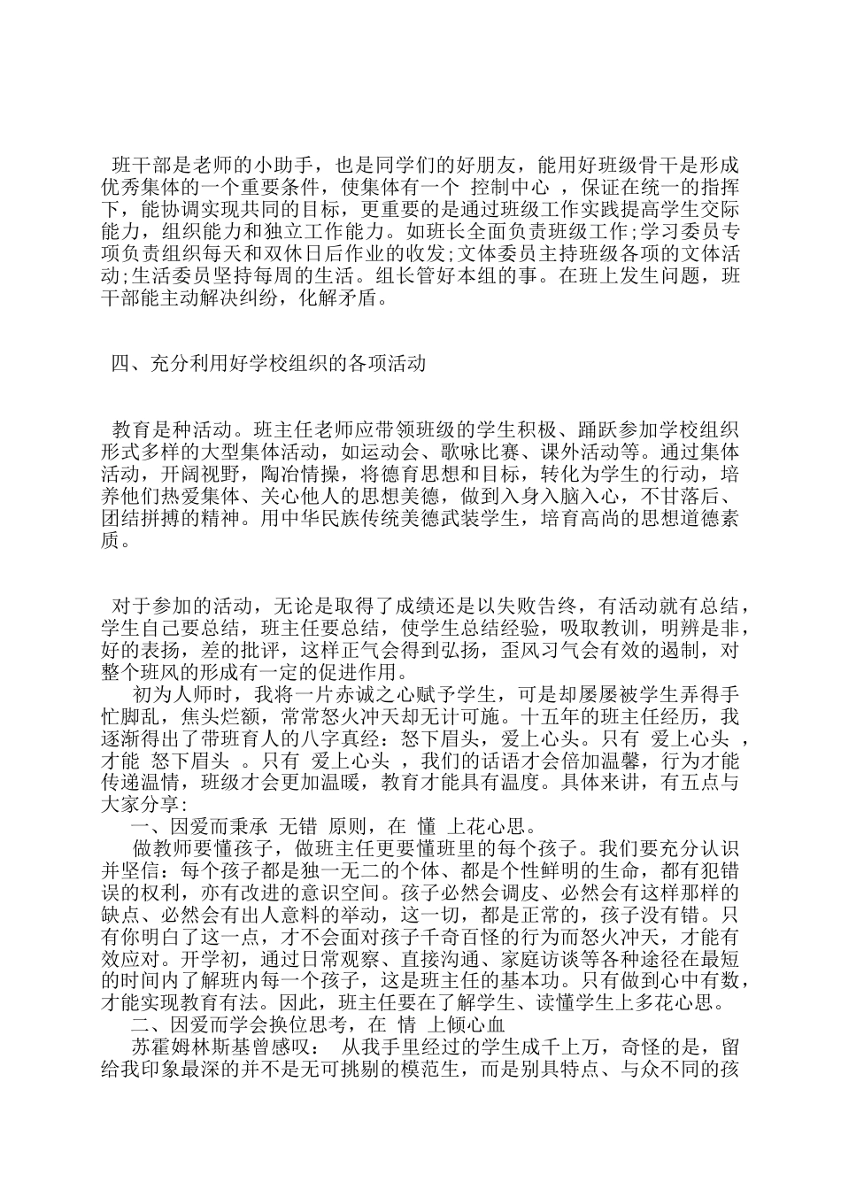 (1篇)带班育人方略范文-以身作则,为人师表_第2页