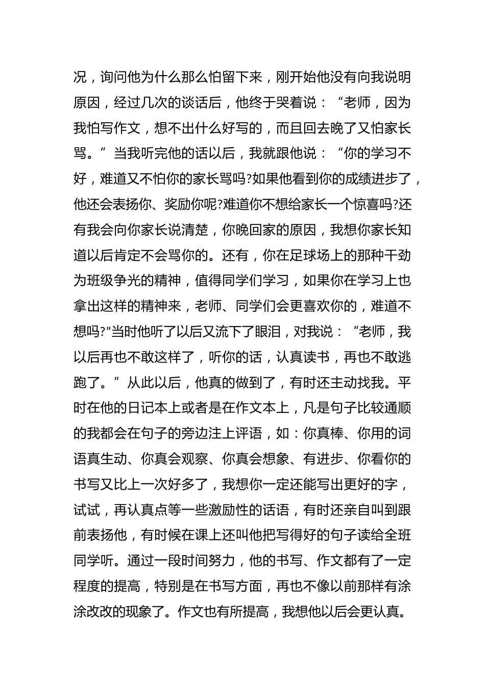 班主任育人故事(1)_第2页