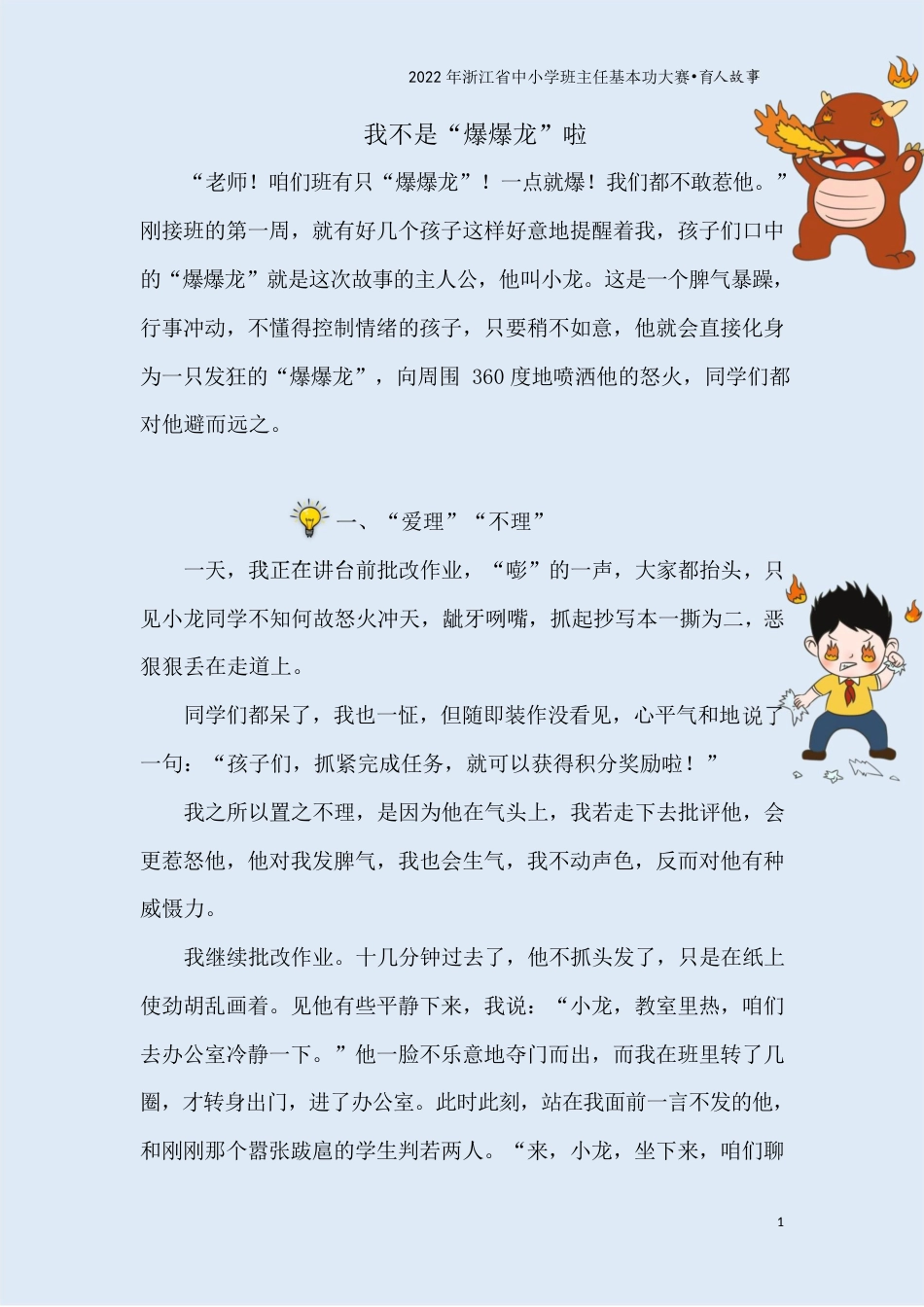 【小学】【育人故事】我不是“爆爆龙”啦_第2页