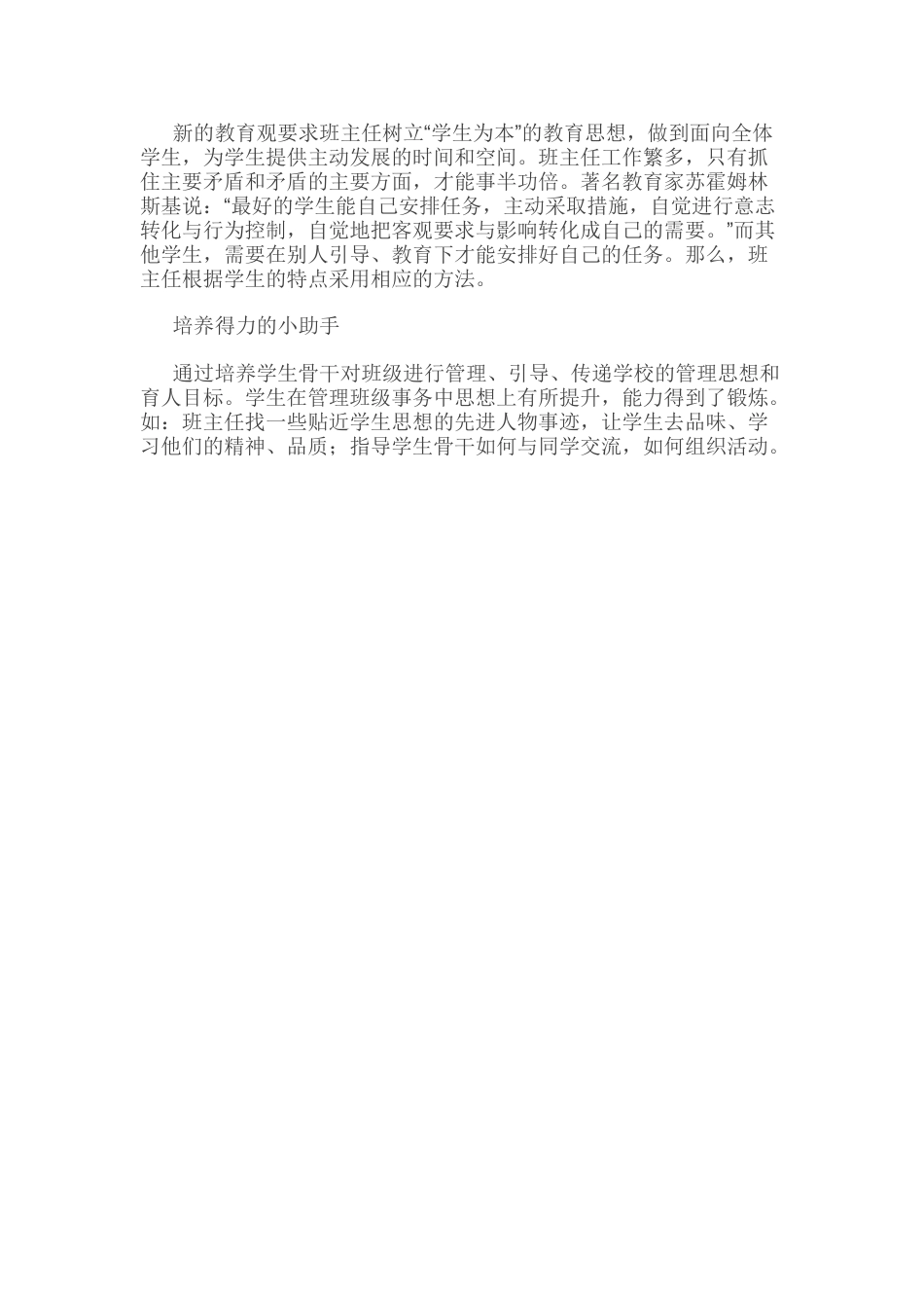 (1篇)班主任带班育人一招鲜_第2页
