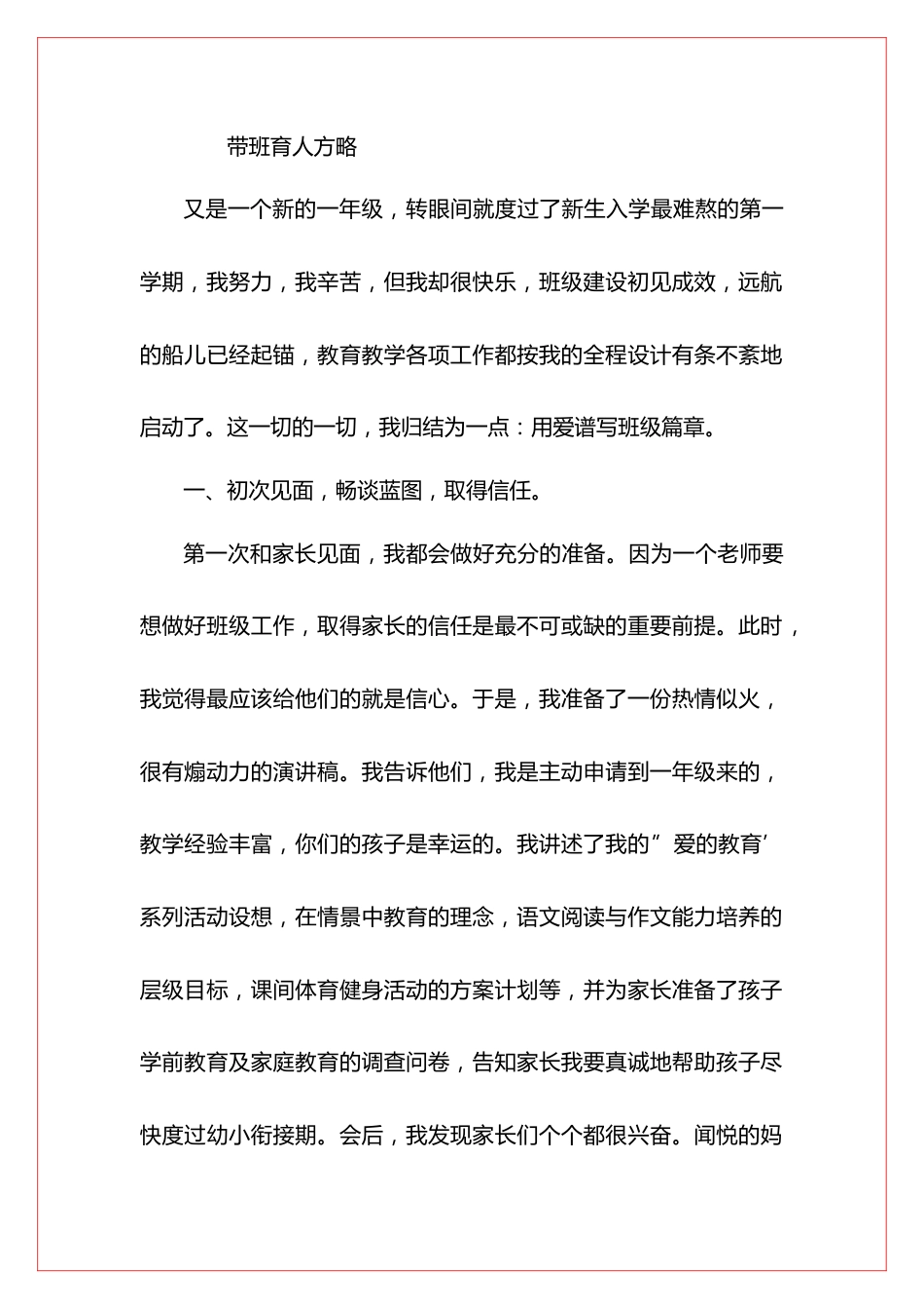 (1篇)带班育人方略-用爱谱写班级篇章_第1页