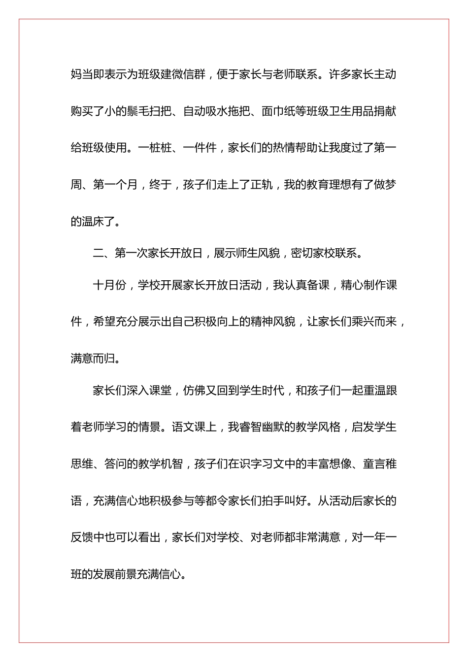 (1篇)带班育人方略-用爱谱写班级篇章_第2页