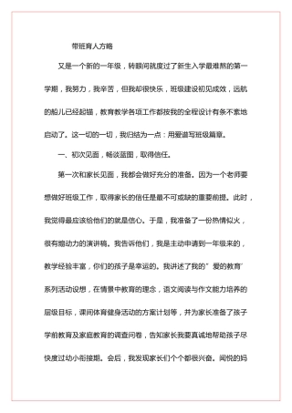 (1篇)带班育人方略-用爱谱写班级篇章