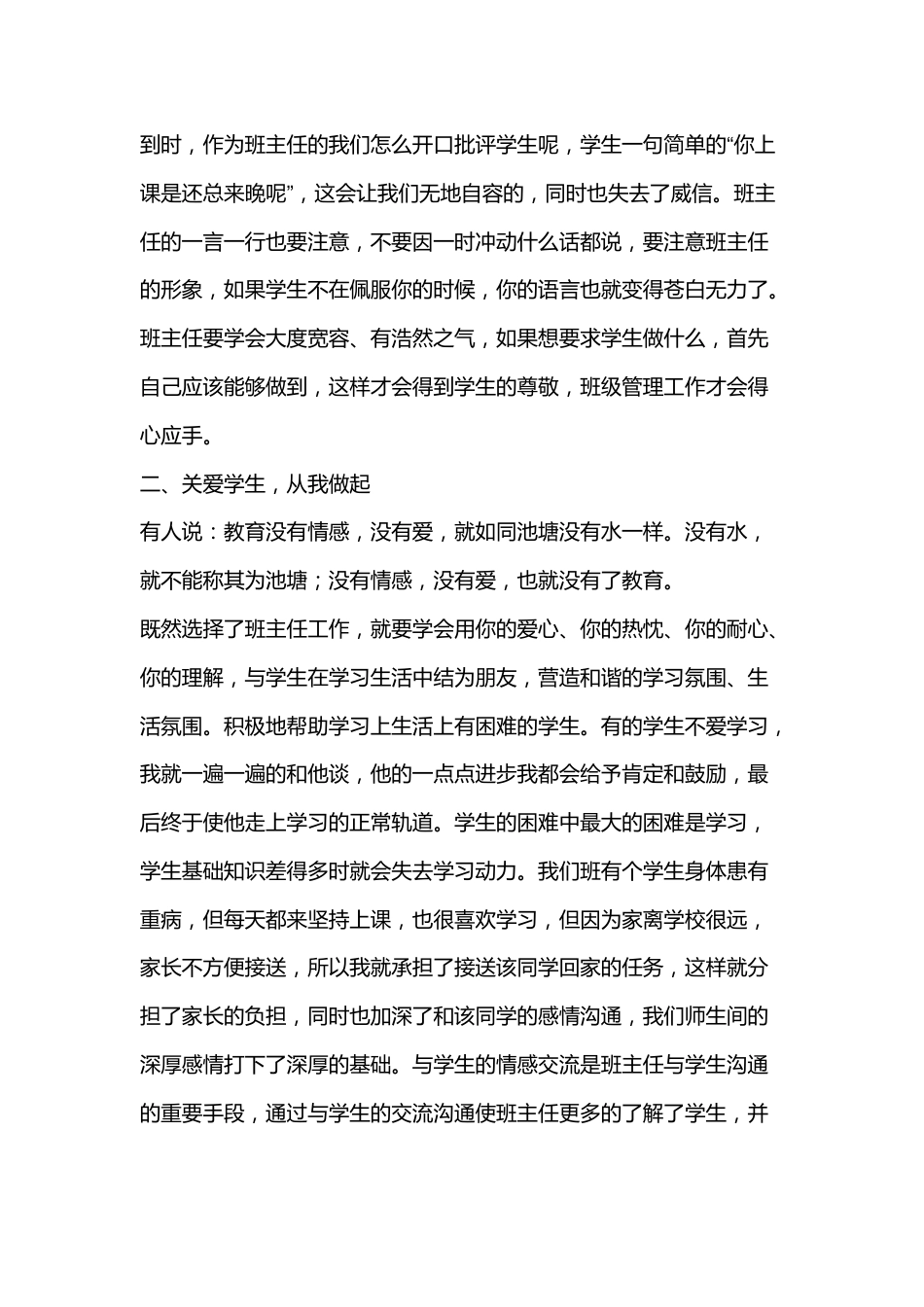 (1篇)班主任带班育人方略-以身作则,身体力行_第2页