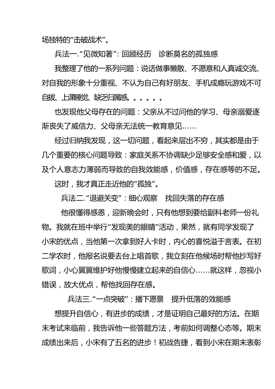 【中学】【育人故事】治“孤”兵法 以“独”润心_第2页