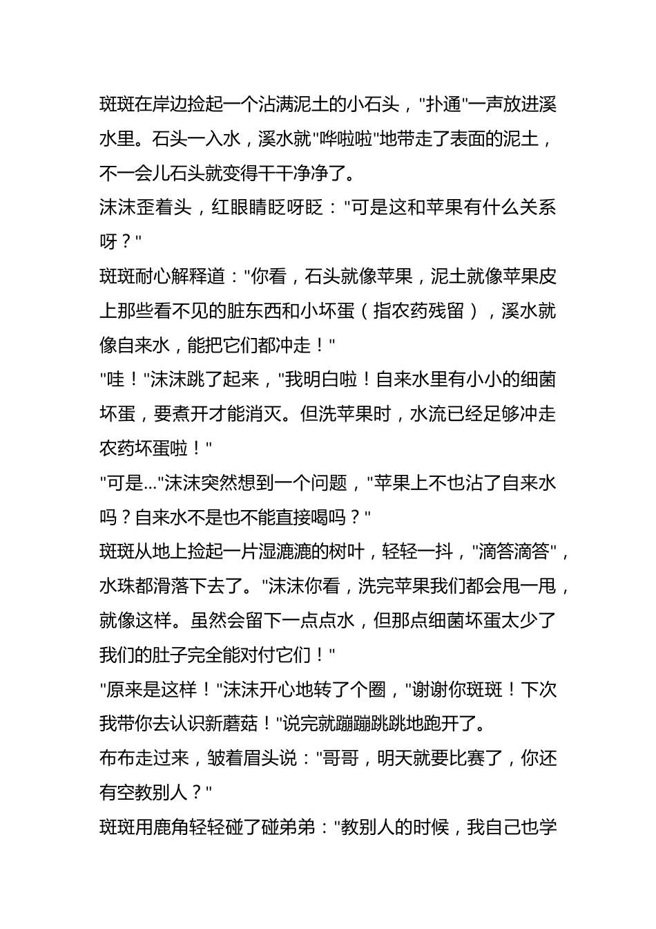 故事代替道理:《书本外的知识:分享知识也是收获知识》_第2页