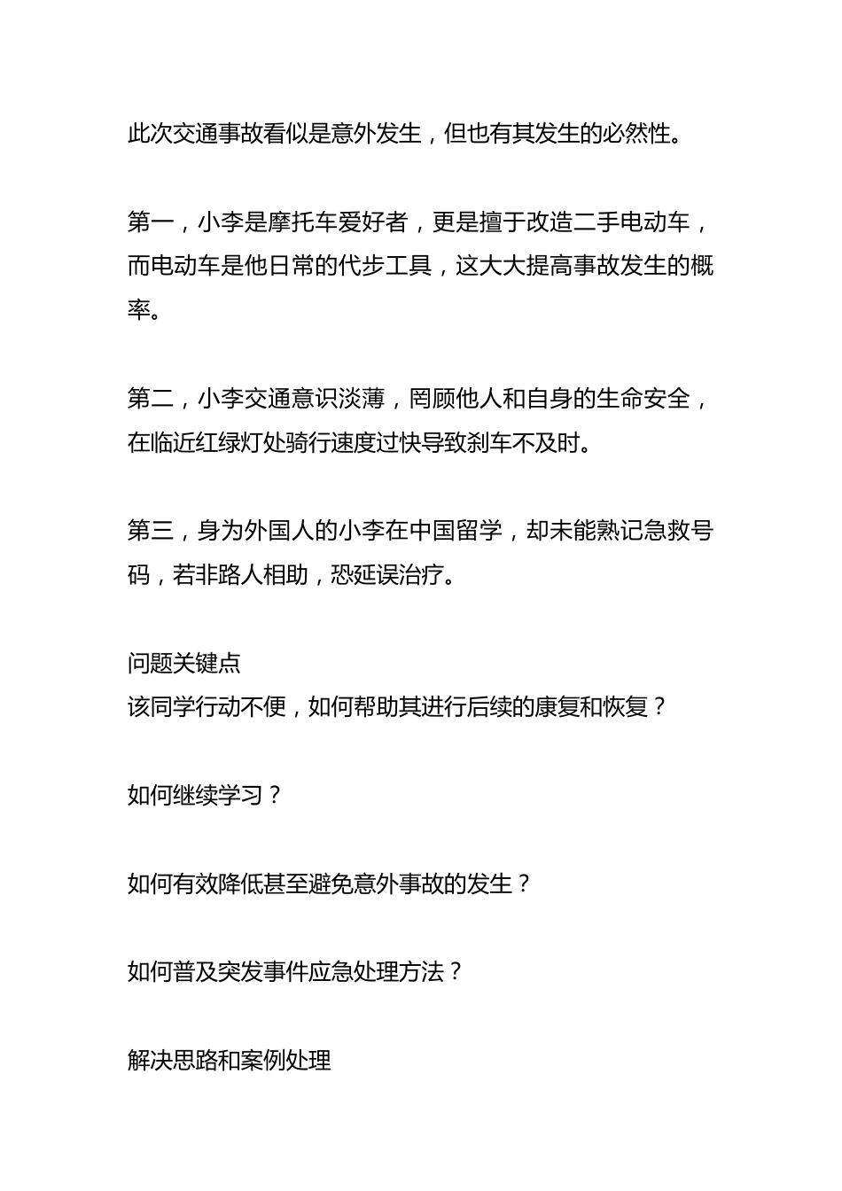 管理育人案例1——学生突发事件应急处理_第2页