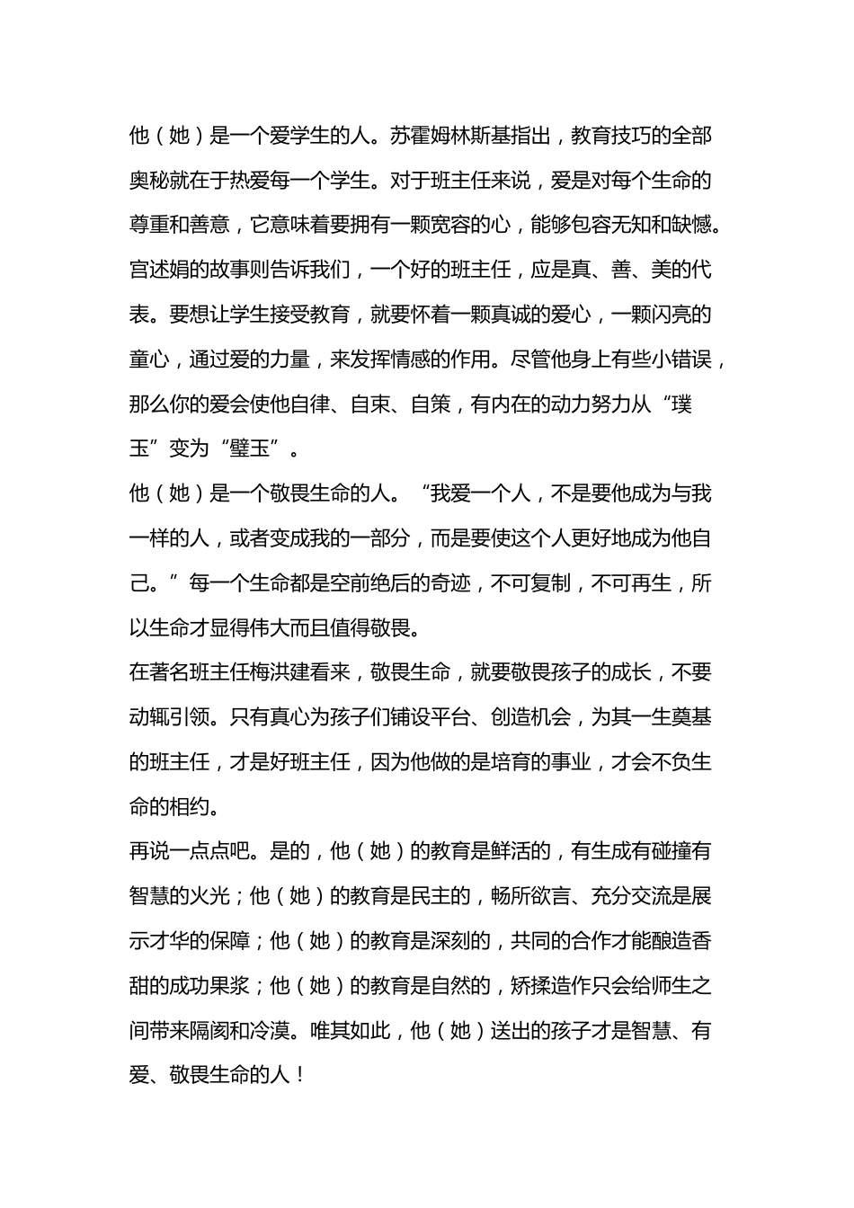 (1篇)带班育人方略-陪伴成长_第2页