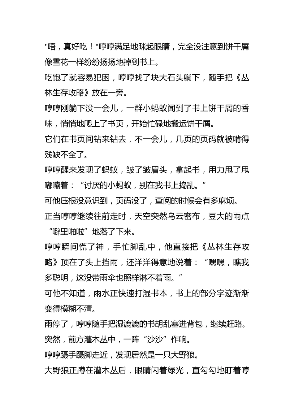 故事代替道理:《爱惜自己的书本》_第2页