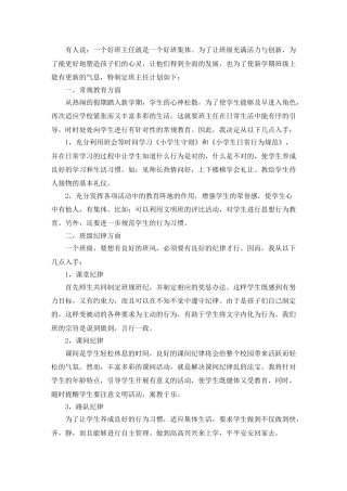 (1篇)小学班主任带班育人方略 一个好班主任就是一个好班集体