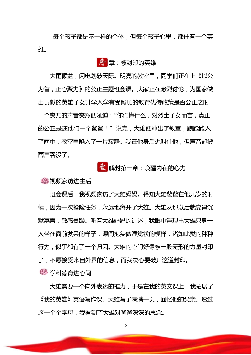 【中学】【育人故事】平凡英雄._第2页