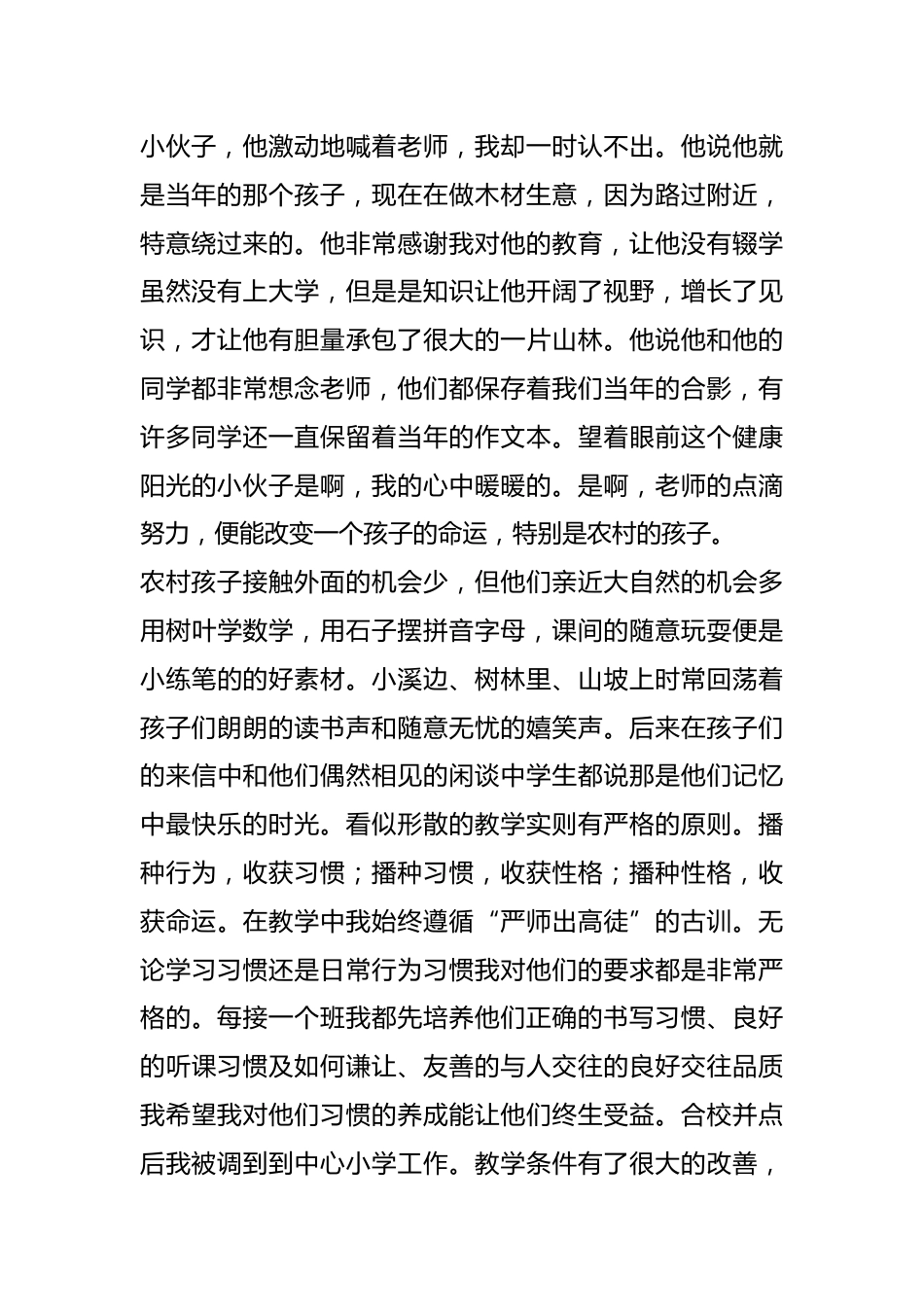 我的育人小故事(1)_第2页