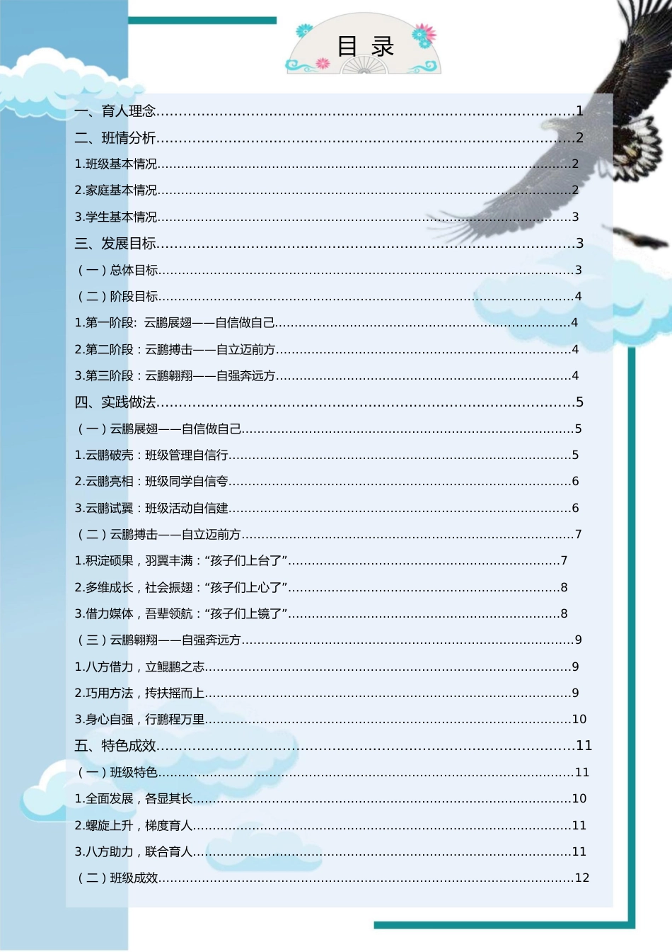 【中学】【带班育人方略】让每个孩子都能展翅翱翔_第2页