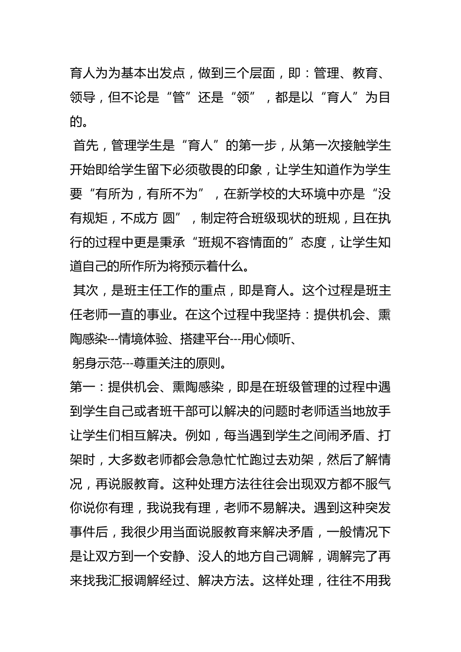 优秀班主任带班育人方略(1)_第2页