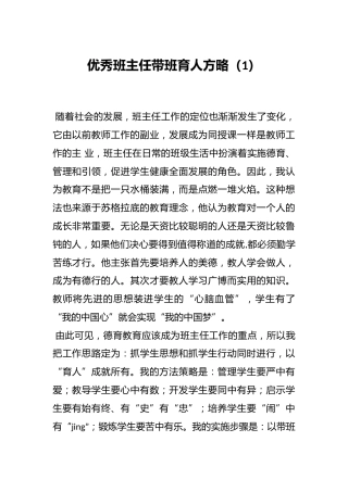 优秀班主任带班育人方略（1）