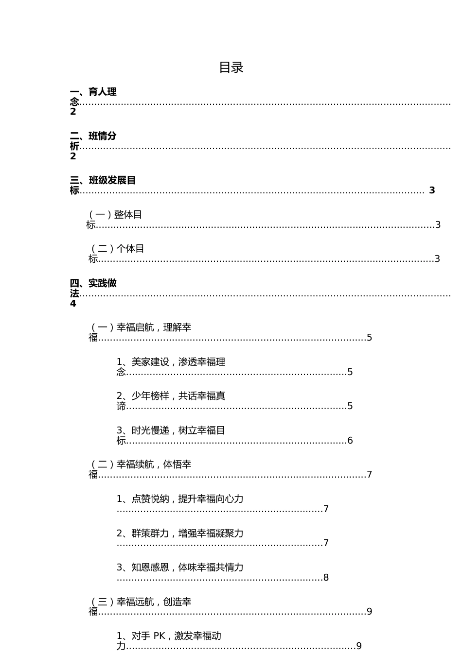 【中学】【带班育人方略】解锁幸福密码 培育幸福少年_第2页