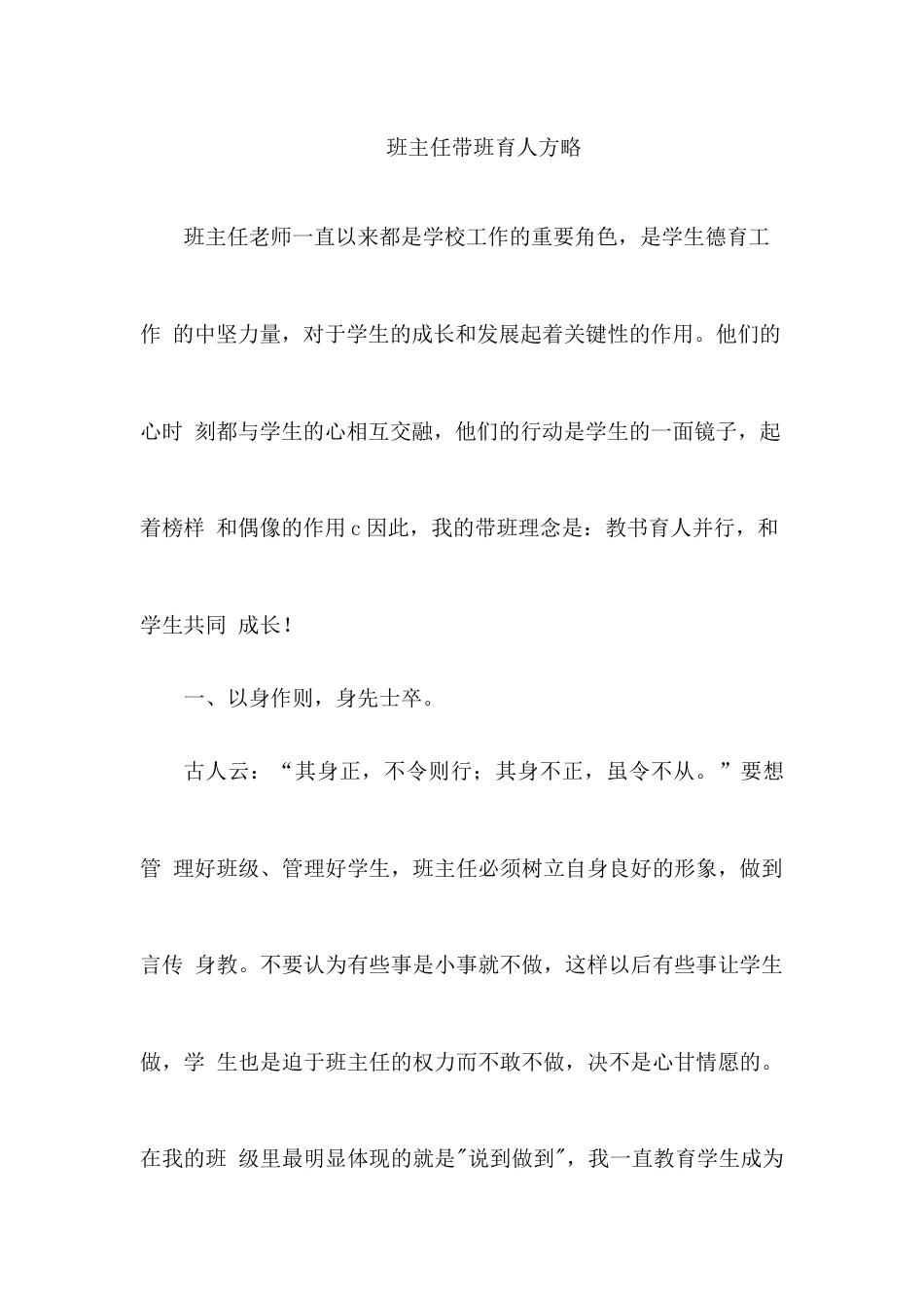 (1篇)班主任带班育人方略-以身作则,身先士卒_第1页