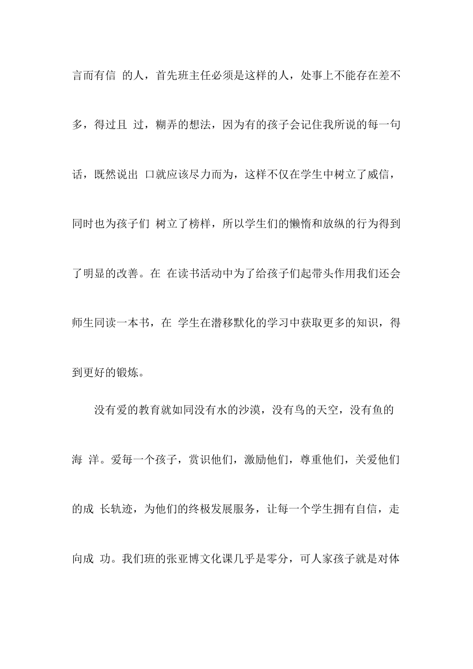 (1篇)班主任带班育人方略-以身作则,身先士卒_第2页