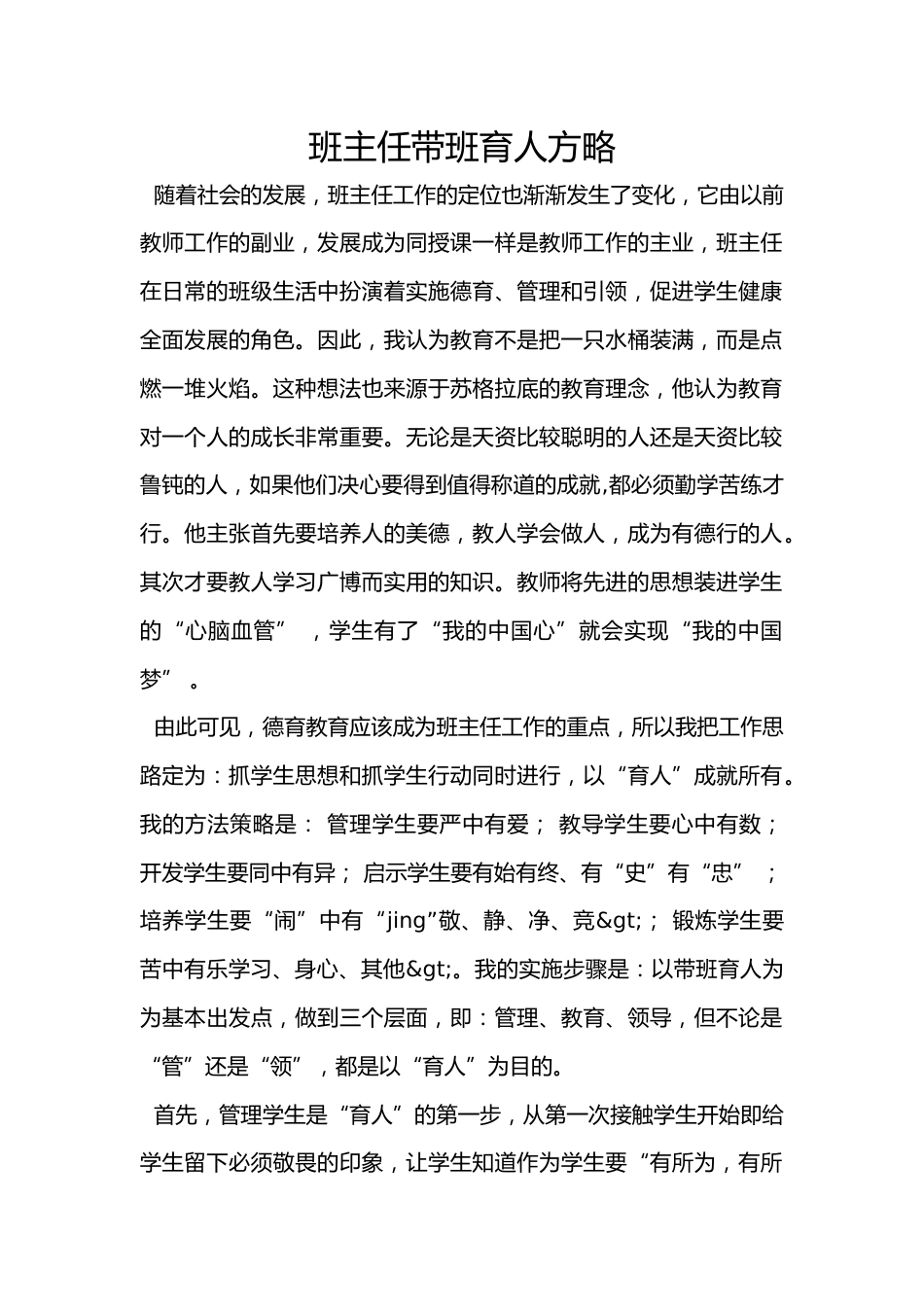 (1篇)班主任带班育人方略-管理学生要严中有爱_第1页