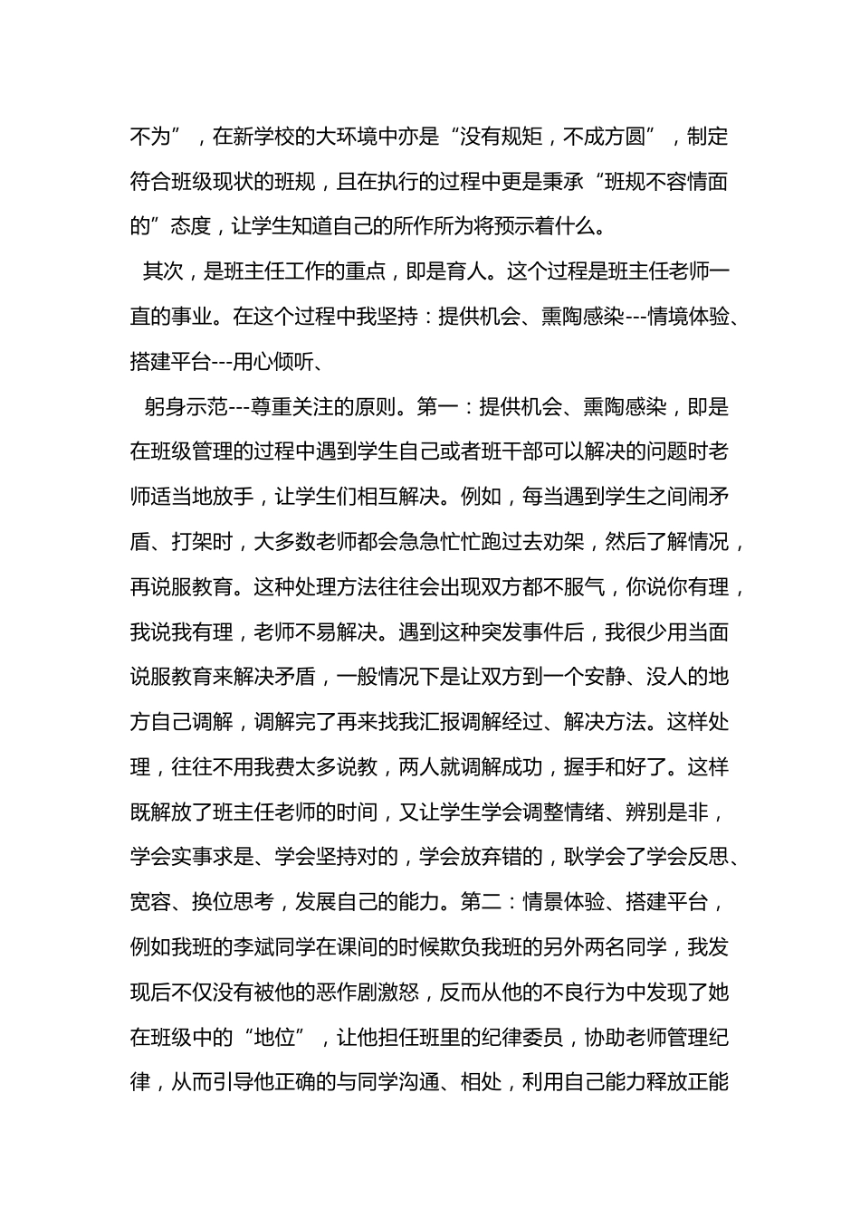 (1篇)班主任带班育人方略-管理学生要严中有爱_第2页