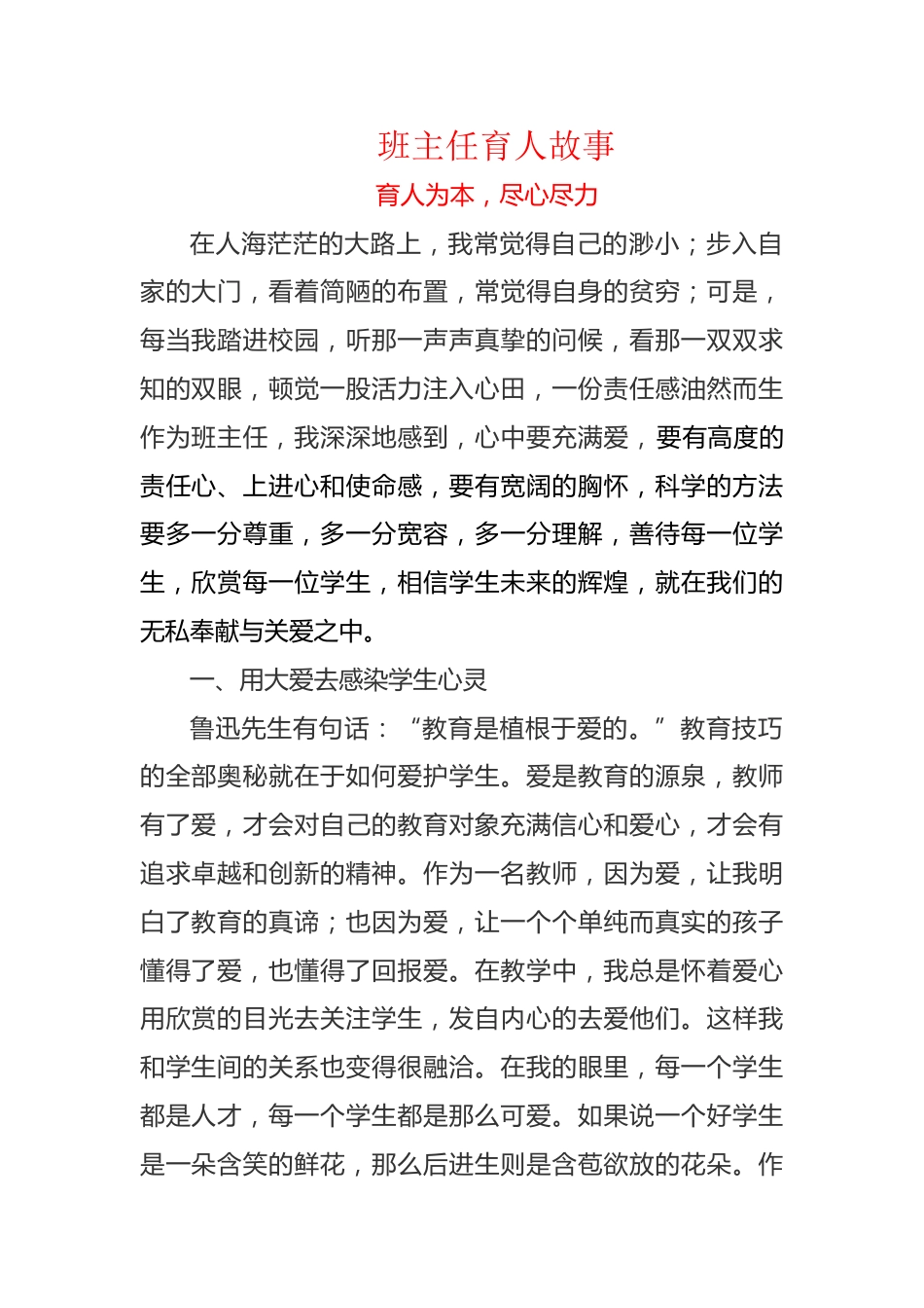 小学初中高新职中通用——班主任育人故事2篇 5700余字_第1页