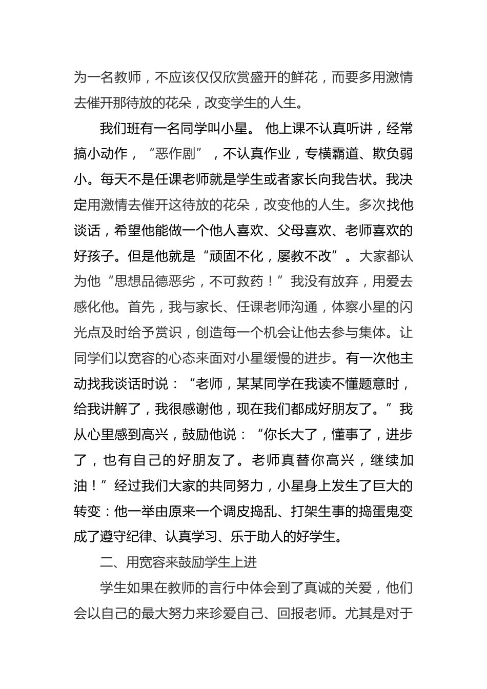 小学初中高新职中通用——班主任育人故事2篇 5700余字_第2页
